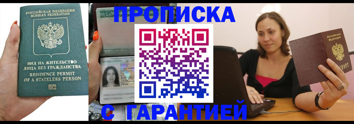 прописка гарантия в Кирово-Чепецке